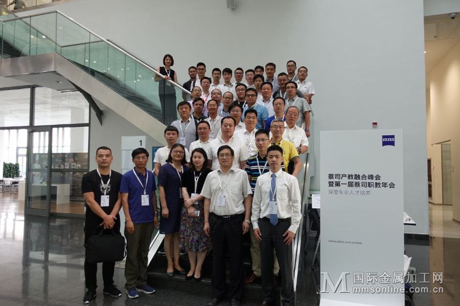 蔡司深化专业人才培养 | 产教融合峰会暨第一届蔡司职教年会