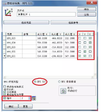 RPS与P6坐标系的建立方法